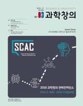 월간 과학창의 2016년 11월호 표지 이미지