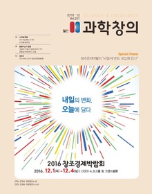 월간 과학창의 2016년 12월호