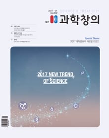 월간 과학창의 2017년 1월호