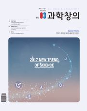월간 과학창의 2017년 1월호