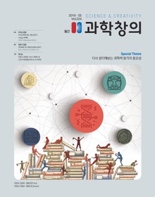 월간 과학창의 2016년 5월호