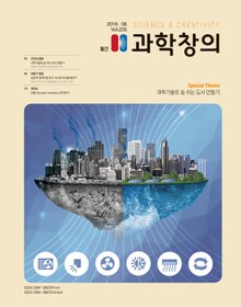 월간 과학창의 2016년 6월호