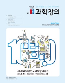 월간 과학창의 2016년 8월호
