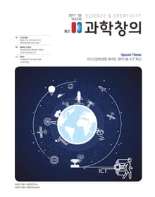 월간 과학창의 2017년 2월호