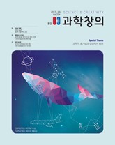 월간 과학창의 2017년 3월호 표지 이미지