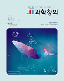 월간 과학창의 2017년 3월호