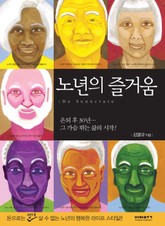 노년의 즐거움 표지 이미지