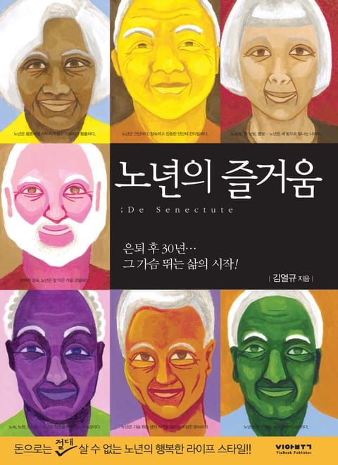 노년의 즐거움 표지 이미지