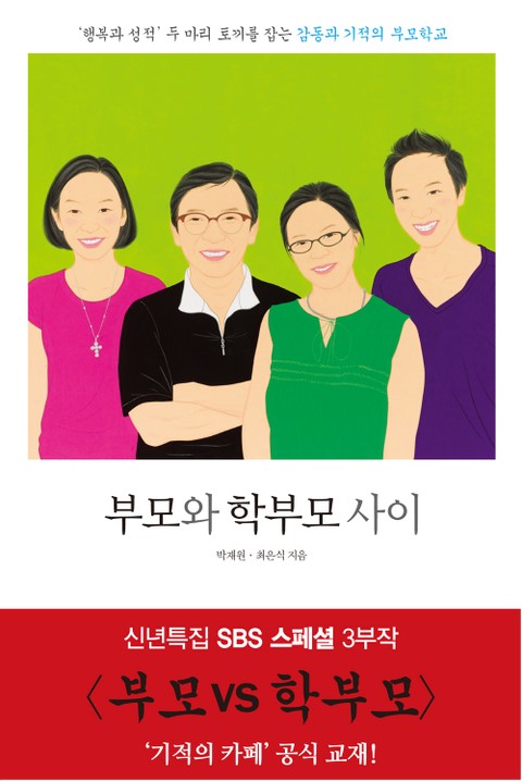 부모와 학부모 사이 표지 이미지