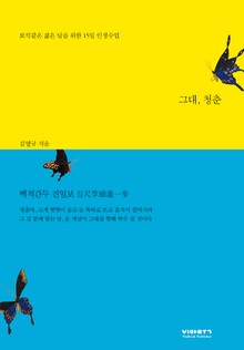그대, 청춘