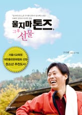 울지 마 톤즈, 그 후... 선물 표지 이미지