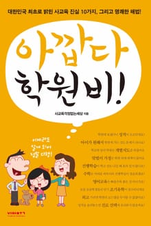 아깝다 학원비