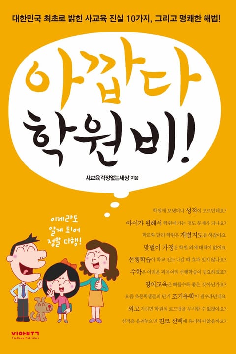 아깝다 학원비 표지 이미지