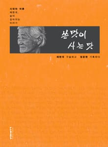 쓴맛이 사는 맛