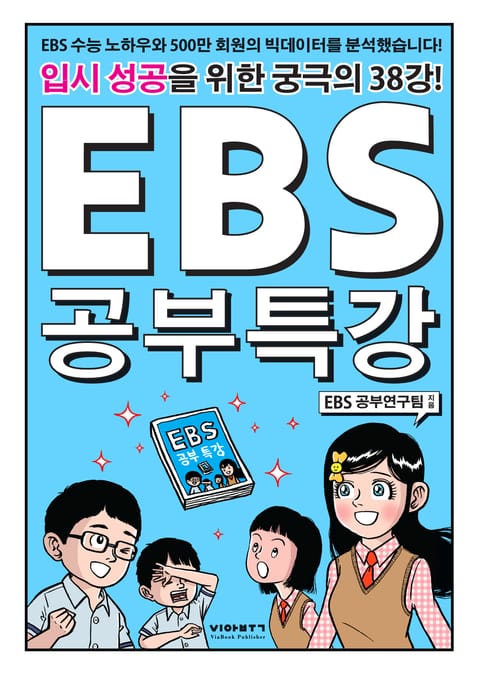 EBS 공부특강 표지 이미지