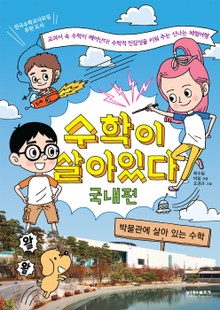 수학이 살아있다 국내편