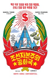 조선 자본주의 공화국 표지 이미지