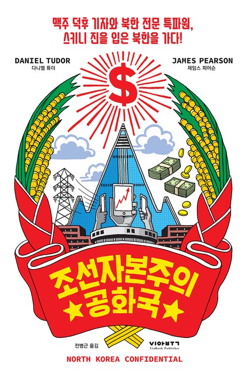조선 자본주의 공화국 표지 이미지