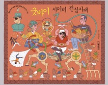 굿바이 사이비 전성시대