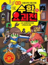수학요괴전1 표지 이미지
