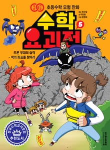 수학요괴전 5