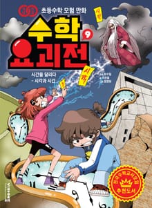 수학요괴전 9