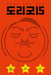 도리도리 표지 이미지