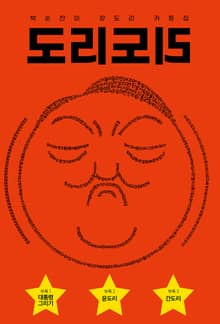 도리도리