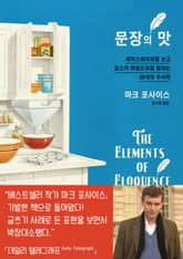 문장의 맛 표지 이미지