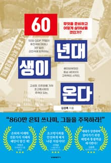 60년대생이 온다