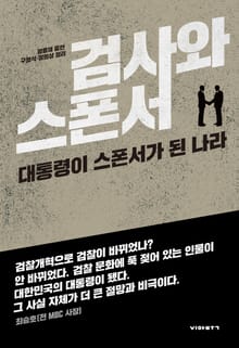 검사와 스폰서