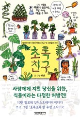 초록친구 표지 이미지