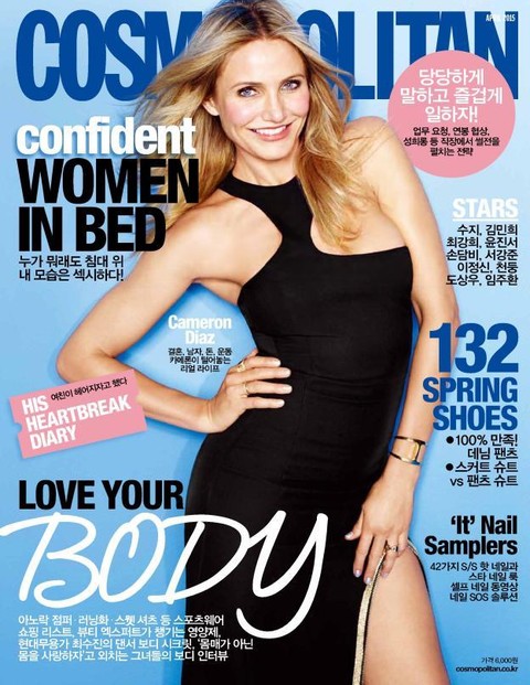 Cosmopolitan 2015년 4월호 1권