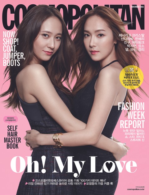 Cosmopolitan 2016년 11월호 1권 표지 이미지