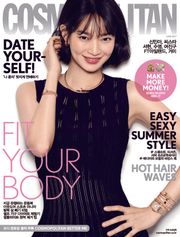 Cosmopolitan 2017년 6월호