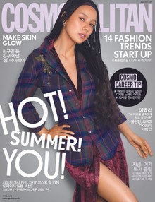 Cosmopolitan 2017년 8월호