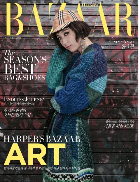 Bazaar 2017년 10월호