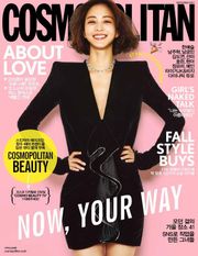 Cosmopolitan 2017년 9월호
