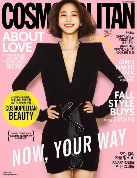 Cosmopolitan 2017년 9월호 표지 이미지