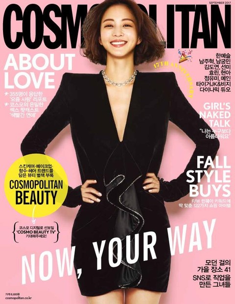 Cosmopolitan 2017년 9월호 표지 이미지
