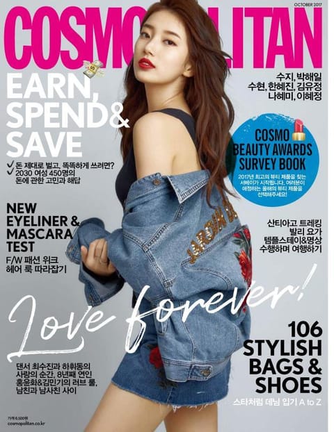 Cosmopolitan 2017년 10월호 표지 이미지