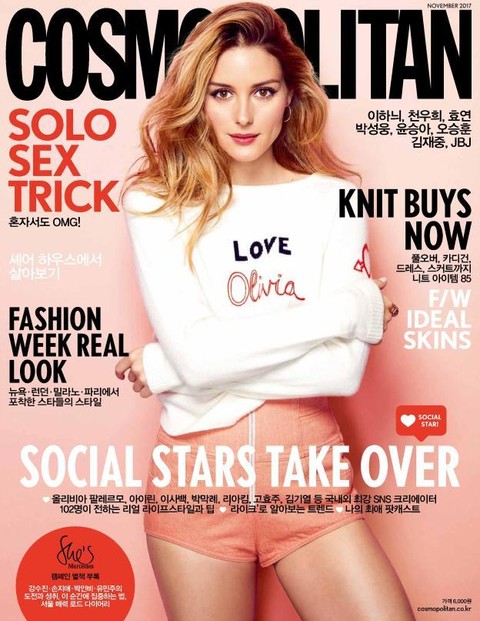 Cosmopolitan 2017년 11월호 표지 이미지