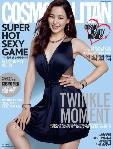 Cosmopolitan 2017년 12월호 표지 이미지