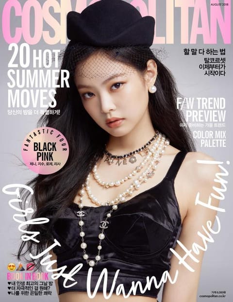 Cosmopolitan 2018년 8월호 표지 이미지