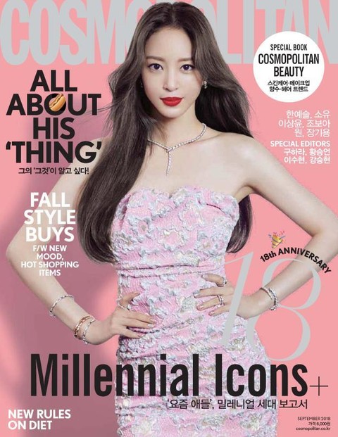 Cosmopolitan 2018년 9월호 표지 이미지