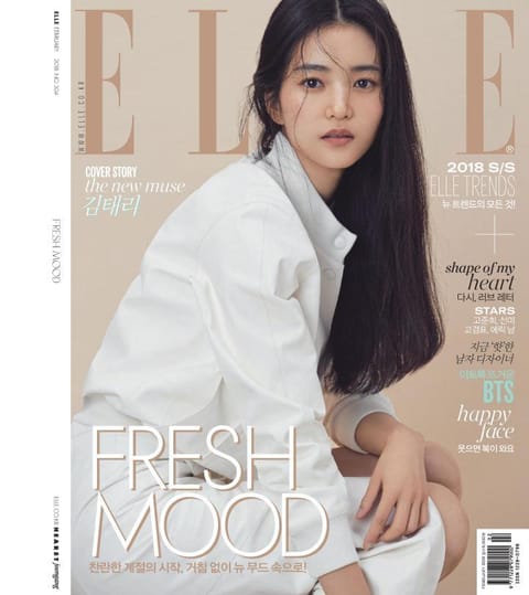 Elle 2018년 2월호 표지 이미지