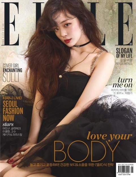 Elle 2017년 5월호 표지 이미지