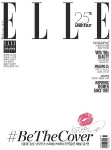 Elle 2017년 11월호