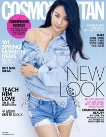Cosmopolitan 2017년 3월호