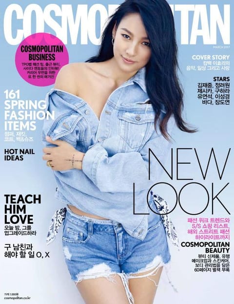 Cosmopolitan 2017년 3월호 표지 이미지